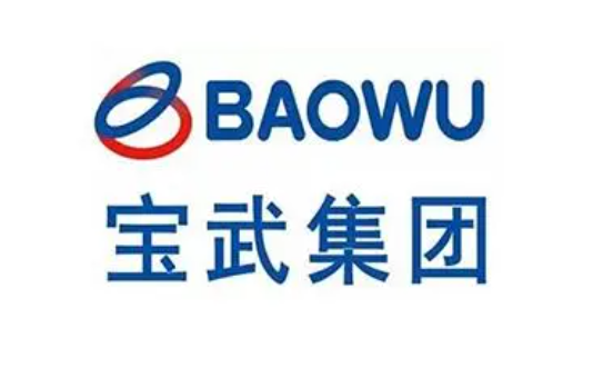 宝武集团