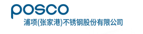 张家港浦项不锈钢有限公司